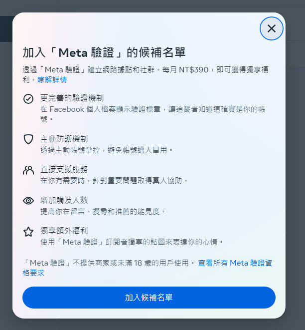 Meta 驗證開放台灣用戶登記候補名單 每月NT$390 - 電腦王阿達 Meta 驗證開放台灣用戶登記候補名單 每月NT$390 - 電腦王阿達