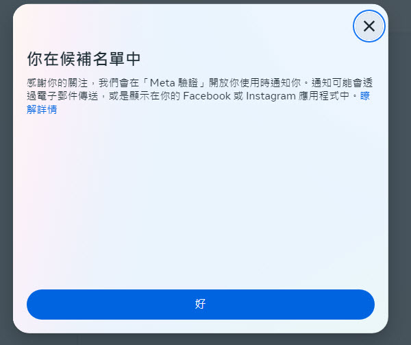 Meta 驗證開放台灣用戶登記候補名單 每月NT$390 - 電腦王阿達 Meta 驗證開放台灣用戶登記候補名單 每月NT$390 - 電腦王阿達