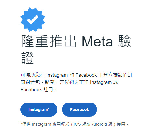 Meta 驗證開放台灣用戶登記候補名單 每月NT$390 - 電腦王阿達 Meta 驗證開放台灣用戶登記候補名單 每月NT$390 - 電腦王阿達