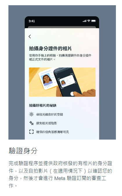 Meta 驗證開放台灣用戶登記候補名單 每月NT$390 - 電腦王阿達