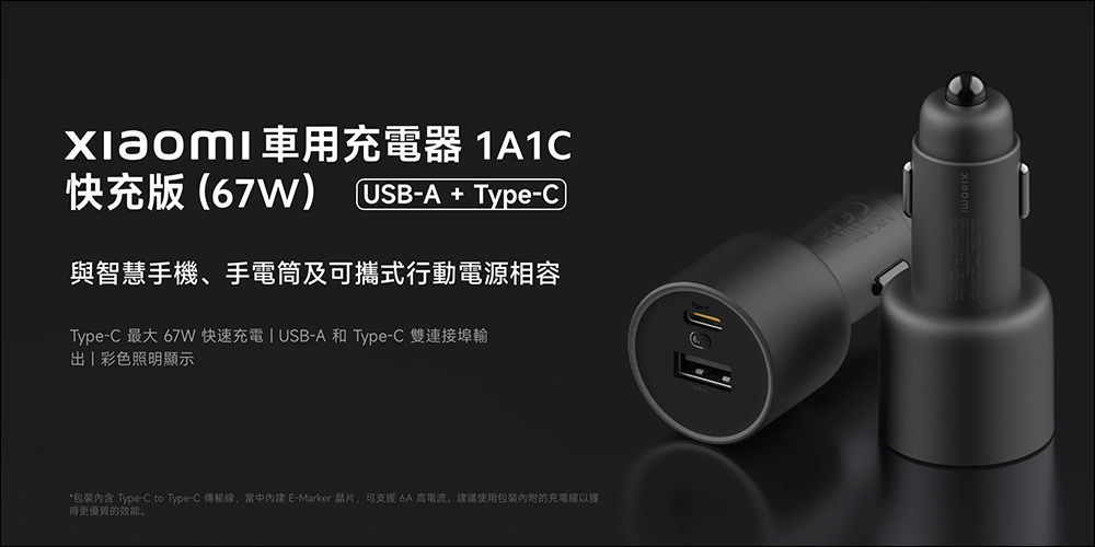 小米 Xiaomi 車用充電器 1A1C 快充版 (67W)推出,支援手機、筆電、行動電源等裝置充電 - 電腦王阿達 小米 Xiaomi 車用充電器 1A1C 快充版 (67W)推出,支援手機、筆電、行動電源等裝置充電 - 電腦王阿達