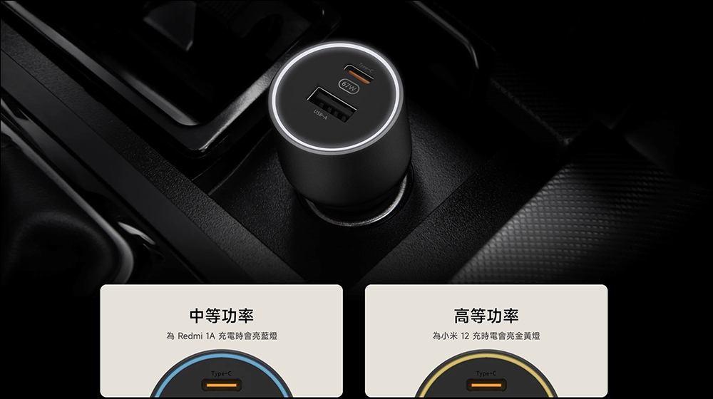 小米 Xiaomi 車用充電器 1A1C 快充版 (67W）推出，支援手機、筆電、行動電源等裝置充電 - 電腦王阿達