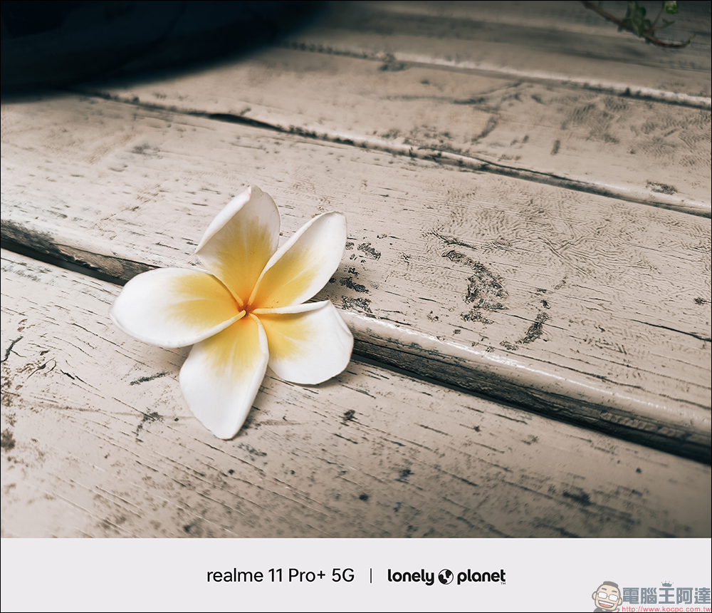 realme 11 Pro+ 開箱|2 億畫素單鏡無損變焦相機,手機界的精品 - 電腦王阿達 realme 11 Pro+ 開箱|2 億畫素單鏡無損變焦相機,手機界的精品 - 電腦王阿達