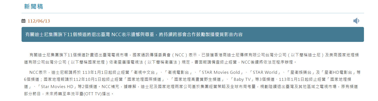 迪士尼集團旗下11個頻道將退出臺灣電視頻道 包含「國家地理國際頻道」等 - 電腦王阿達 迪士尼集團旗下11個頻道將退出臺灣電視頻道 包含「國家地理國際頻道」等 - 電腦王阿達