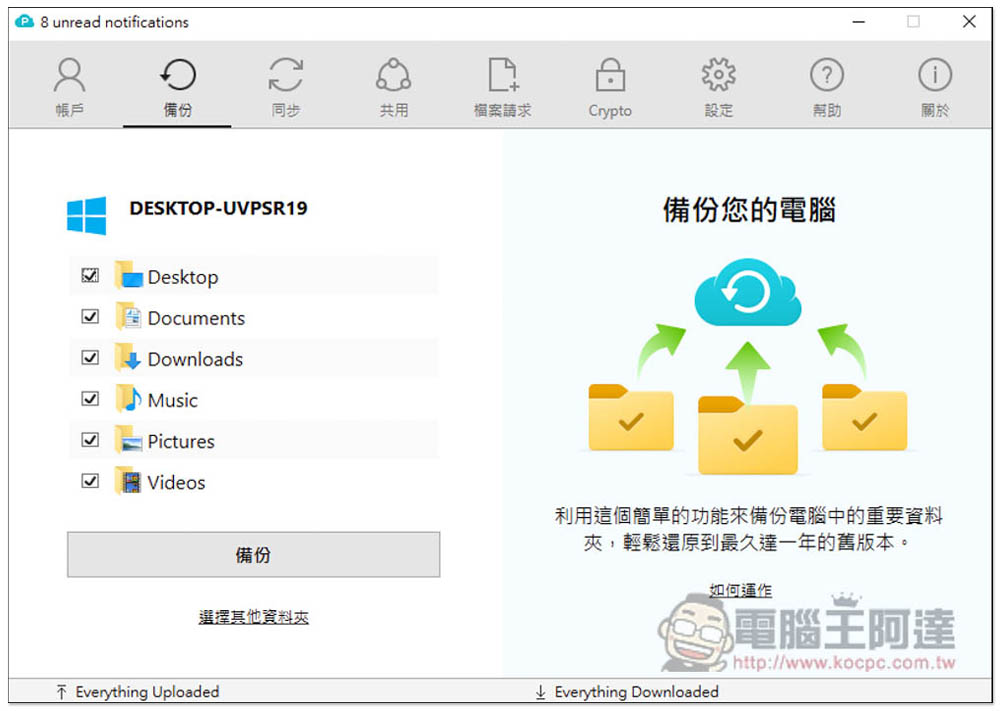 「pCloud 雲端硬碟終身版」推端午節特惠!高達 85% 優惠一次買斷,最低 139 美金起 - 電腦王阿達 「pCloud 雲端硬碟終身版」推端午節特惠!高達 85% 優惠一次買斷,最低 139 美金起 - 電腦王阿達