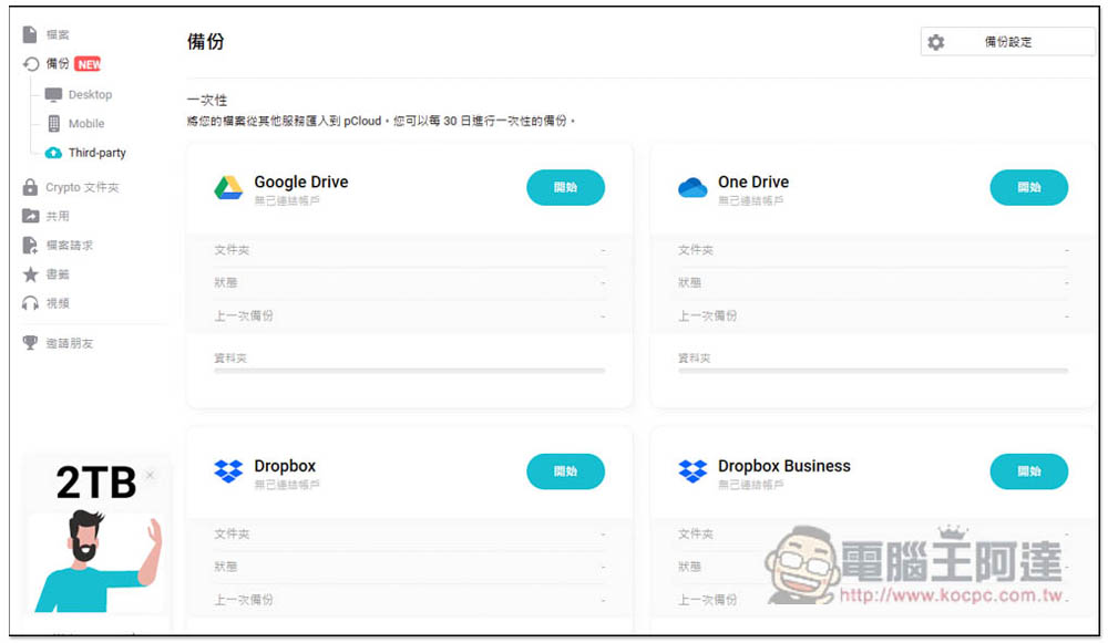 「pCloud 雲端硬碟終身版」推端午節特惠!高達 85% 優惠一次買斷,最低 139 美金起 - 電腦王阿達 「pCloud 雲端硬碟終身版」推端午節特惠!高達 85% 優惠一次買斷,最低 139 美金起 - 電腦王阿達