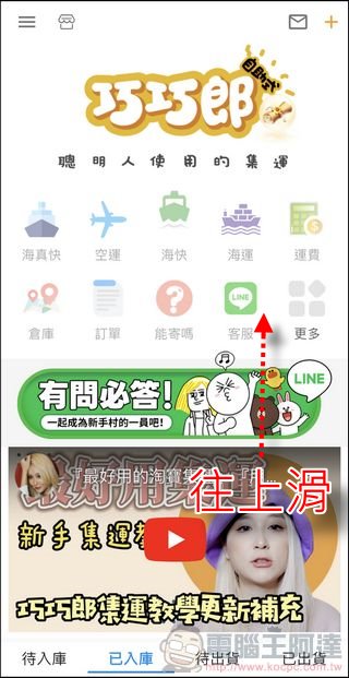 聰明人最愛用的淘寶天貓集運轉運服務:巧巧郎集運 - 電腦王阿達 聰明人最愛用的淘寶天貓集運轉運服務:巧巧郎集運 - 電腦王阿達
