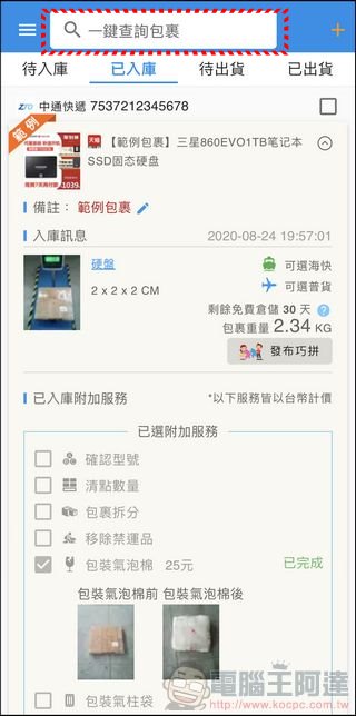 聰明人最愛用的淘寶天貓集運轉運服務:巧巧郎集運 - 電腦王阿達 聰明人最愛用的淘寶天貓集運轉運服務:巧巧郎集運 - 電腦王阿達
