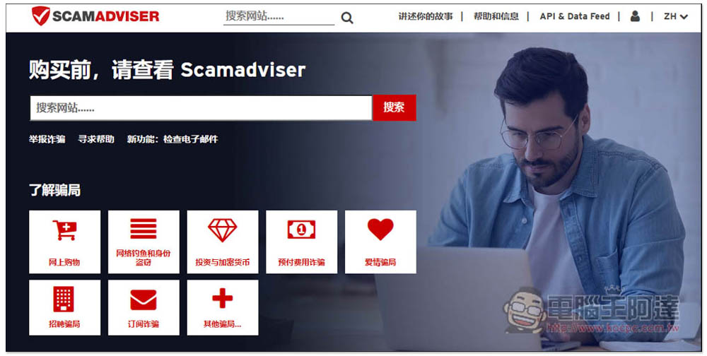 SCAMADVISER 一鍵檢查網站是不是釣魚、詐騙、有問題的網站 - 電腦王阿達