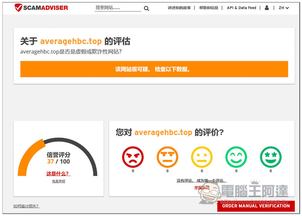 SCAMADVISER 一鍵檢查網站是不是釣魚、詐騙、有問題的網站 - 電腦王阿達 SCAMADVISER 一鍵檢查網站是不是釣魚、詐騙、有問題的網站 - 電腦王阿達
