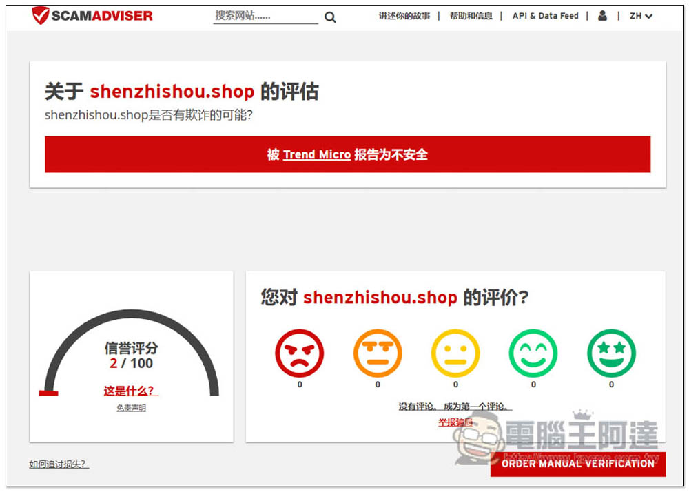 SCAMADVISER 一鍵檢查網站是不是釣魚、詐騙、有問題的網站 - 電腦王阿達 SCAMADVISER 一鍵檢查網站是不是釣魚、詐騙、有問題的網站 - 電腦王阿達