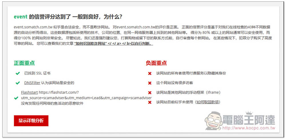 SCAMADVISER 一鍵檢查網站是不是釣魚、詐騙、有問題的網站 - 電腦王阿達 SCAMADVISER 一鍵檢查網站是不是釣魚、詐騙、有問題的網站 - 電腦王阿達