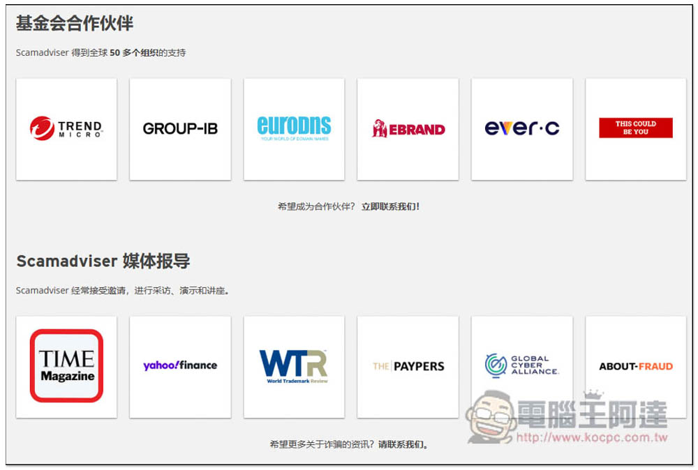 SCAMADVISER 一鍵檢查網站是不是釣魚、詐騙、有問題的網站 - 電腦王阿達 SCAMADVISER 一鍵檢查網站是不是釣魚、詐騙、有問題的網站 - 電腦王阿達