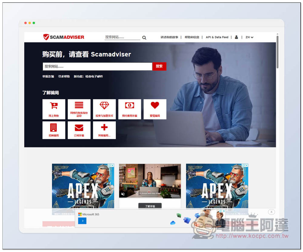 SCAMADVISER 一鍵檢查網站是不是釣魚、詐騙、有問題的網站 - 電腦王阿達 SCAMADVISER 一鍵檢查網站是不是釣魚、詐騙、有問題的網站 - 電腦王阿達