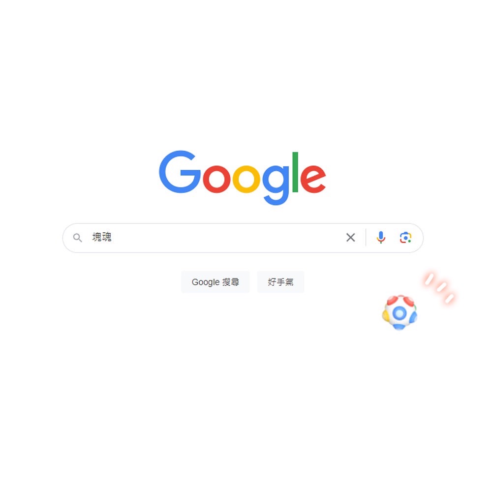 在Google搜尋輸入「塊魂」或「katamari」能用方向鍵操縱巨大塊球 - 電腦王阿達 在Google搜尋輸入「塊魂」或「katamari」能用方向鍵操縱巨大塊球 - 電腦王阿達
