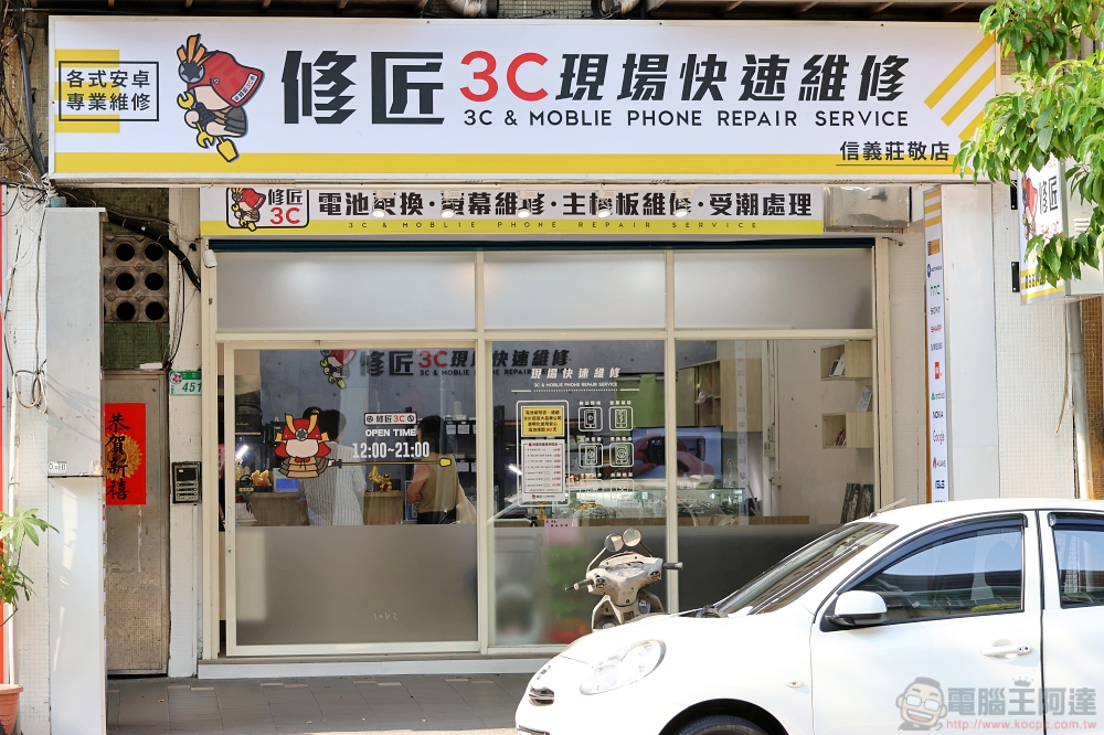 Android 手機維修超高 CP 值第一選擇:「修匠 3C」,螢幕故障、進水、換電池、任何疑難雜症都能解決 - 電腦王阿達 Android 手機維修超高 CP 值第一選擇:「修匠 3C」,螢幕故障、進水、換電池、任何疑難雜症都能解決 - 電腦王阿達