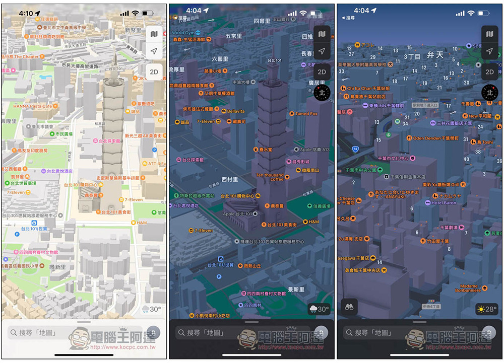 Apple 地圖開始接受廣告投放,從美國與加拿大開始試點 - 電腦王阿達 Apple 地圖 3D 顯示正式在台推出,這篇教你怎麼使用 - 電腦王阿達