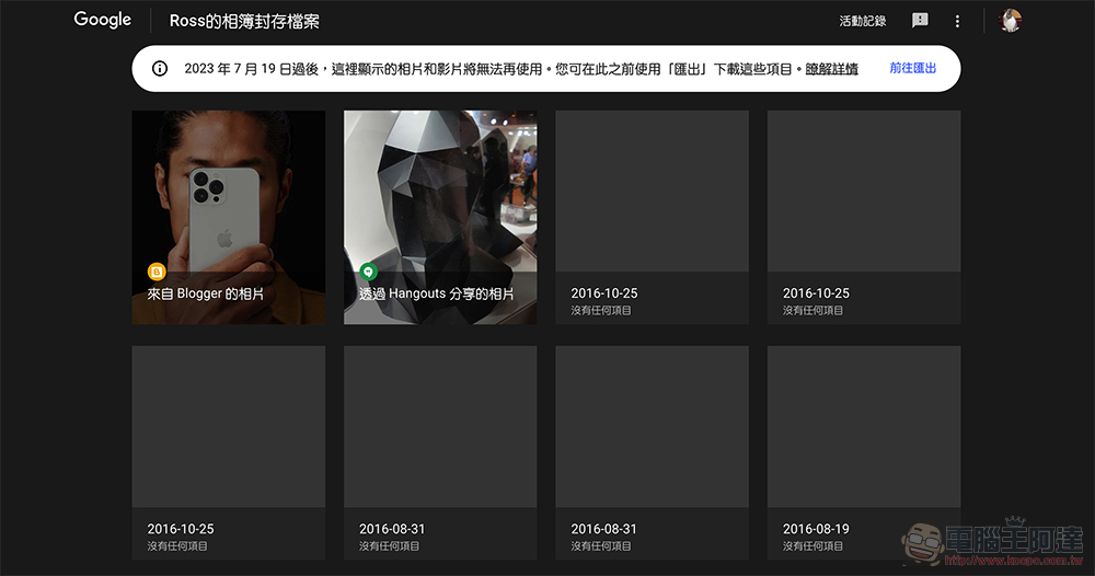 Google 突然發送「相簿封存檔案相關異動」提醒信件,7/19 起將刪除三種類型圖片 - 電腦王阿達 Google 突然發送「相簿封存檔案相關異動」提醒信件,7/19 起將刪除三種類型圖片 - 電腦王阿達