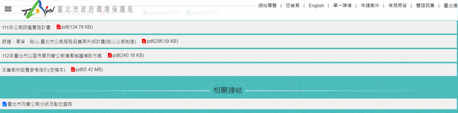 臺北通App與環保局官網增設「北市公廁地圖」可更快速查找公廁 - 電腦王阿達 臺北通App與環保局官網增設「北市公廁地圖」可更快速查找公廁 - 電腦王阿達