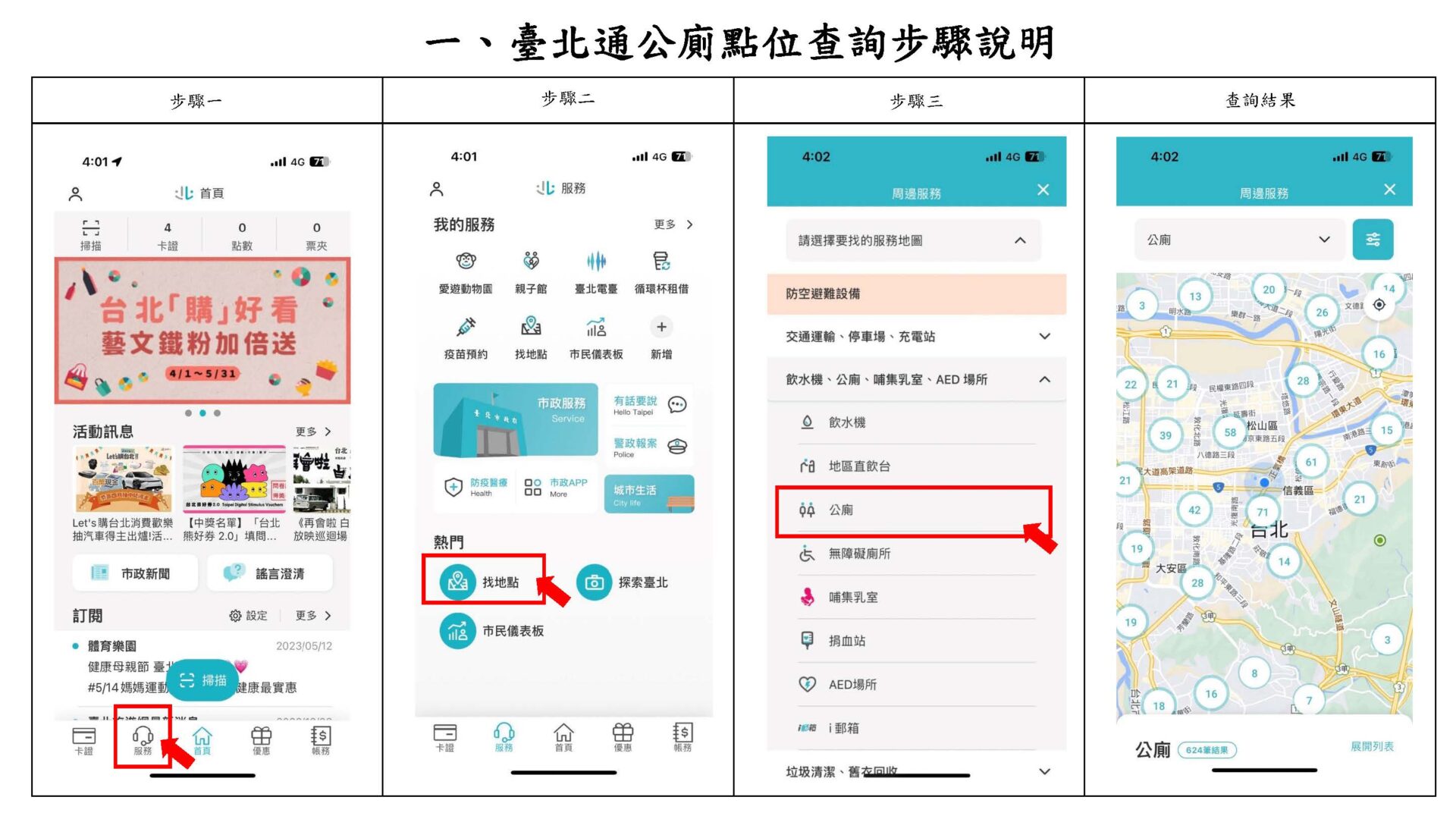 臺北通App與環保局官網增設「北市公廁地圖」可更快速查找公廁 - 電腦王阿達