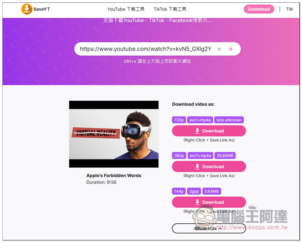 SaveYT 全能線上影片免費下載工具,無廣告、支援超過 100 個網站,YT、TikTok、IG 等都行 - 電腦王阿達 SaveYT 全能線上影片免費下載工具,無廣告、支援超過 100 個網站,YT、TikTok、IG 等都行 - 電腦王阿達