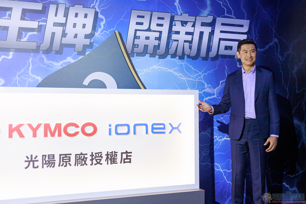時隔 5 年「油電合一」,Ionex 背負的電動車轉型願景終獲理解(訪談觀點) - 電腦王阿達 時隔 5 年「油電合一」,Ionex 背負的電動車轉型願景終獲理解(訪談觀點) - 電腦王阿達