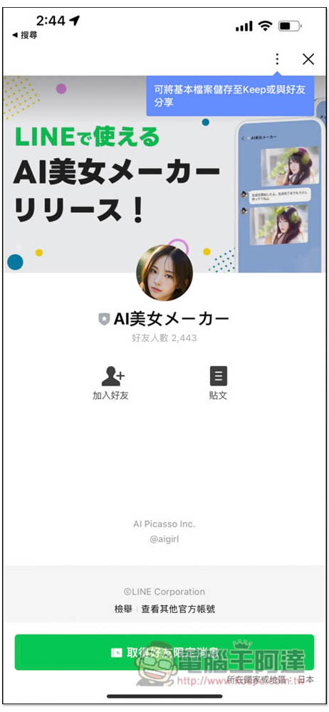 日本「AI 美妝師」LINE 機器人,上傳照片就會幫你把臉變成四張美女圖 - 電腦王阿達 日本「AI 美妝師」LINE 機器人,上傳照片就會幫你把臉變成四張美女圖 - 電腦王阿達