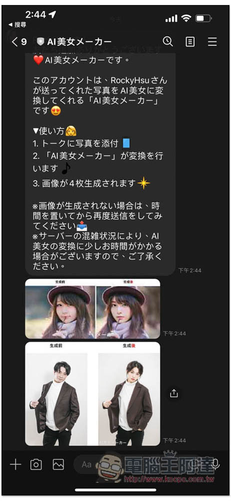 日本「AI 美妝師」LINE 機器人,上傳照片就會幫你把臉變成四張美女圖 - 電腦王阿達 日本「AI 美妝師」LINE 機器人,上傳照片就會幫你把臉變成四張美女圖 - 電腦王阿達
