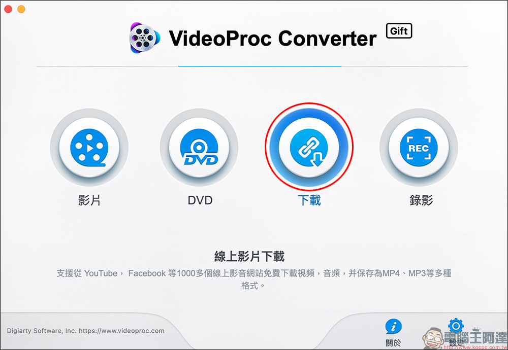 VideoProc Converter 最強下載/轉檔工具限時免費！編輯、轉檔、下載任意4K影片，支援超過 1,000 個網站 - 電腦王阿達