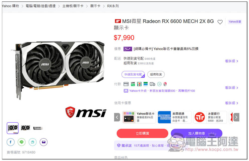 玩家們有福了,主流顯卡 RTX 3060、RX 6600 這一個月都降價不少 - 電腦王阿達 玩家們有福了,主流顯卡 RTX 3060、RX 6600 這一個月都降價不少 - 電腦王阿達