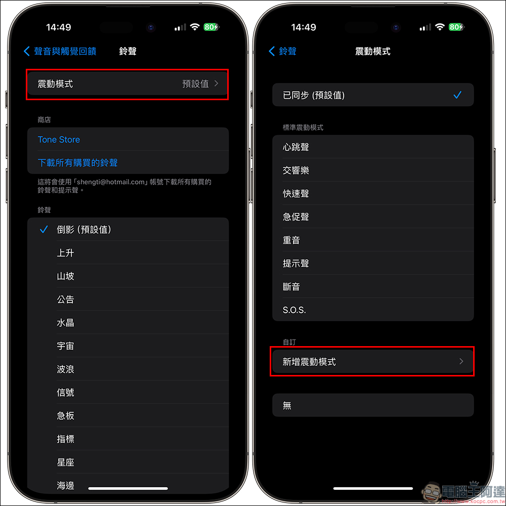 iPhone 震動模式設定,來電震動頻率、強度自由打造!(教學) - 電腦王阿達 iPhone 震動模式設定,來電震動頻率、強度自由打造!(教學) - 電腦王阿達