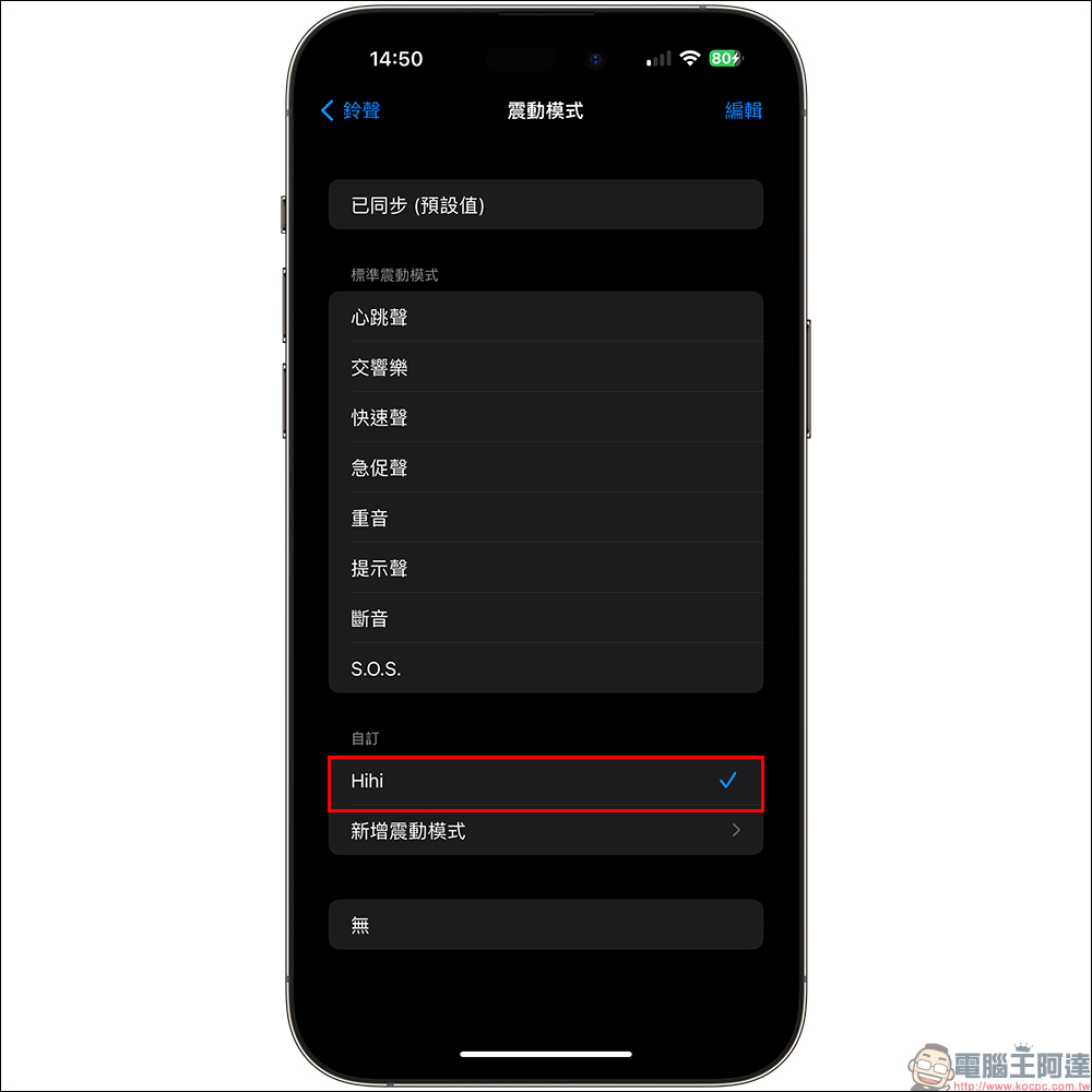 iPhone 震動模式設定,來電震動頻率、強度自由打造!(教學) - 電腦王阿達 iPhone 震動模式設定,來電震動頻率、強度自由打造!(教學) - 電腦王阿達