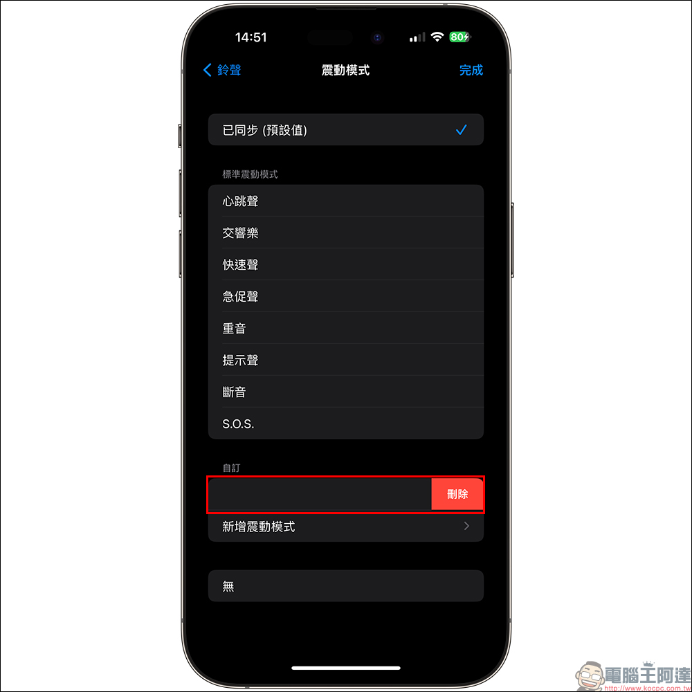 iPhone 震動模式設定,來電震動頻率、強度自由打造!(教學) - 電腦王阿達 iPhone 震動模式設定,來電震動頻率、強度自由打造!(教學) - 電腦王阿達