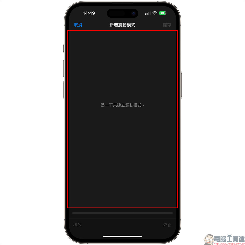 iPhone 震動模式設定,來電震動頻率、強度自由打造!(教學) - 電腦王阿達 iPhone 震動模式設定,來電震動頻率、強度自由打造!(教學) - 電腦王阿達