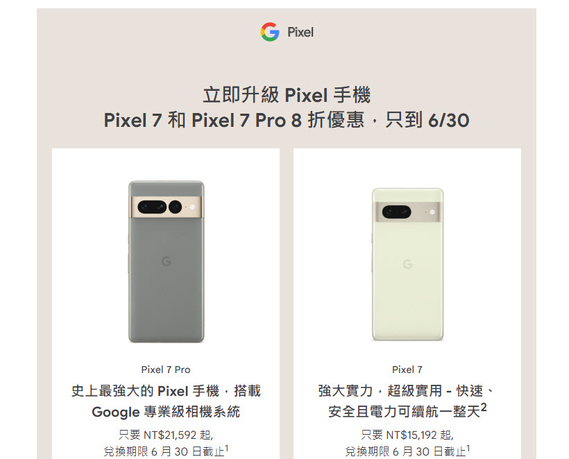 Google Store 再次推出 Pixel 手機限時8折優惠折扣碼 最高可省近6千 - 電腦王阿達 Google Store 再次推出 Pixel 手機限時8折優惠折扣碼 最高可省近6千 - 電腦王阿達