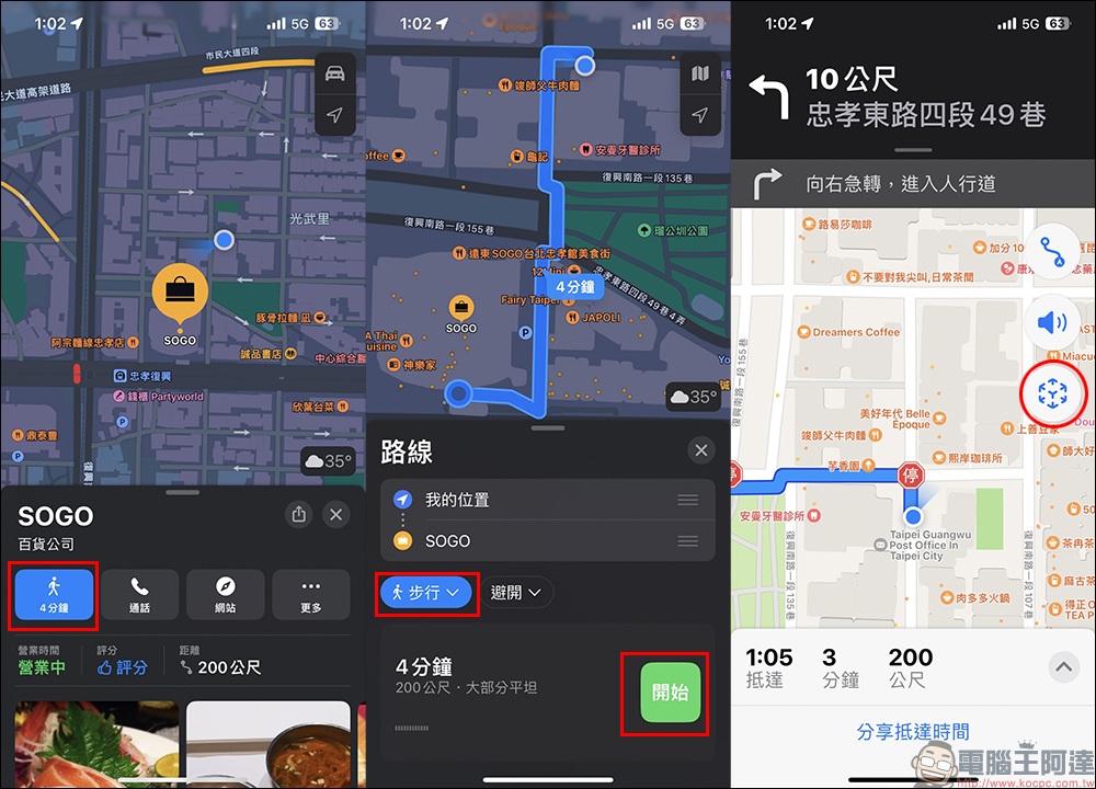 Apple 地圖 AR 導航使用教學,如何使用、注意事項看這篇 - 電腦王阿達 Apple 地圖 AR 導航使用教學,如何使用、注意事項看這篇 - 電腦王阿達