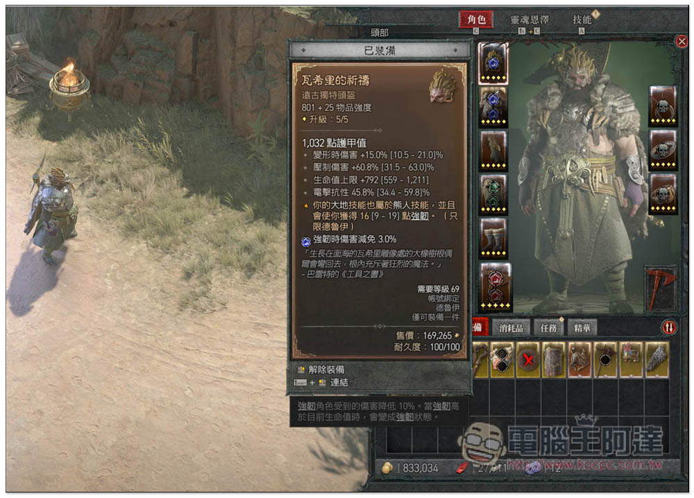 《暗黑破壞神 4》加速你打到想要的神聖 / 遠古 / 暗金、獨特裝備的方法,請參考這份列表 - 電腦王阿達 《暗黑破壞神 4》加速你打到想要的神聖 / 遠古 / 暗金、獨特裝備的方法,請參考這份列表 - 電腦王阿達