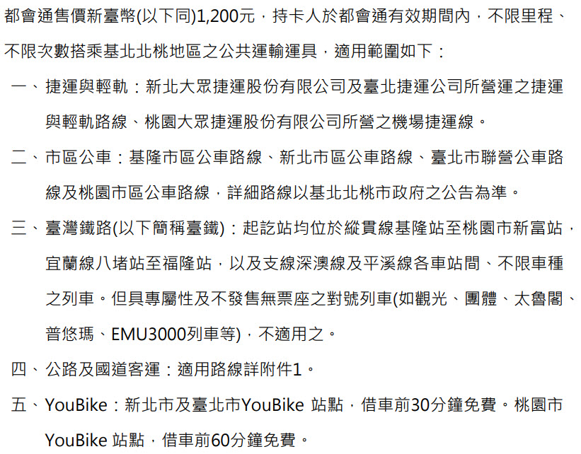 「TPASS行政院通勤月票 基北北桃都會通」完整說明比較 台鐵拉出專屬通道 - 電腦王阿達 「TPASS行政院通勤月票 基北北桃都會通」完整說明比較 台鐵拉出專屬通道 - 電腦王阿達
