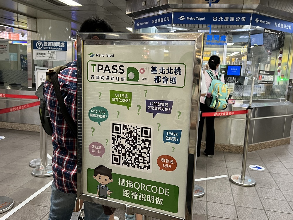 「TPASS行政院通勤月票 基北北桃都會通」完整說明比較 台鐵拉出專屬通道 - 電腦王阿達 「TPASS行政院通勤月票 基北北桃都會通」完整說明比較 台鐵拉出專屬通道 - 電腦王阿達