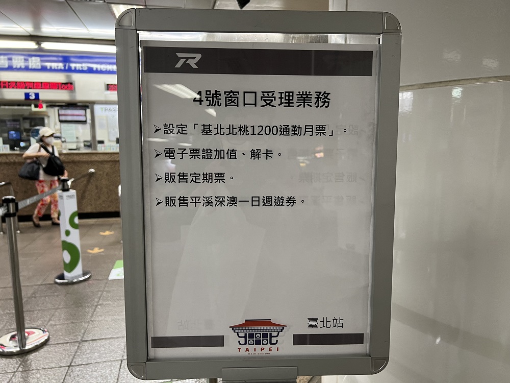 「TPASS行政院通勤月票 基北北桃都會通」完整說明比較 台鐵拉出專屬通道 - 電腦王阿達 「TPASS行政院通勤月票 基北北桃都會通」完整說明比較 台鐵拉出專屬通道 - 電腦王阿達