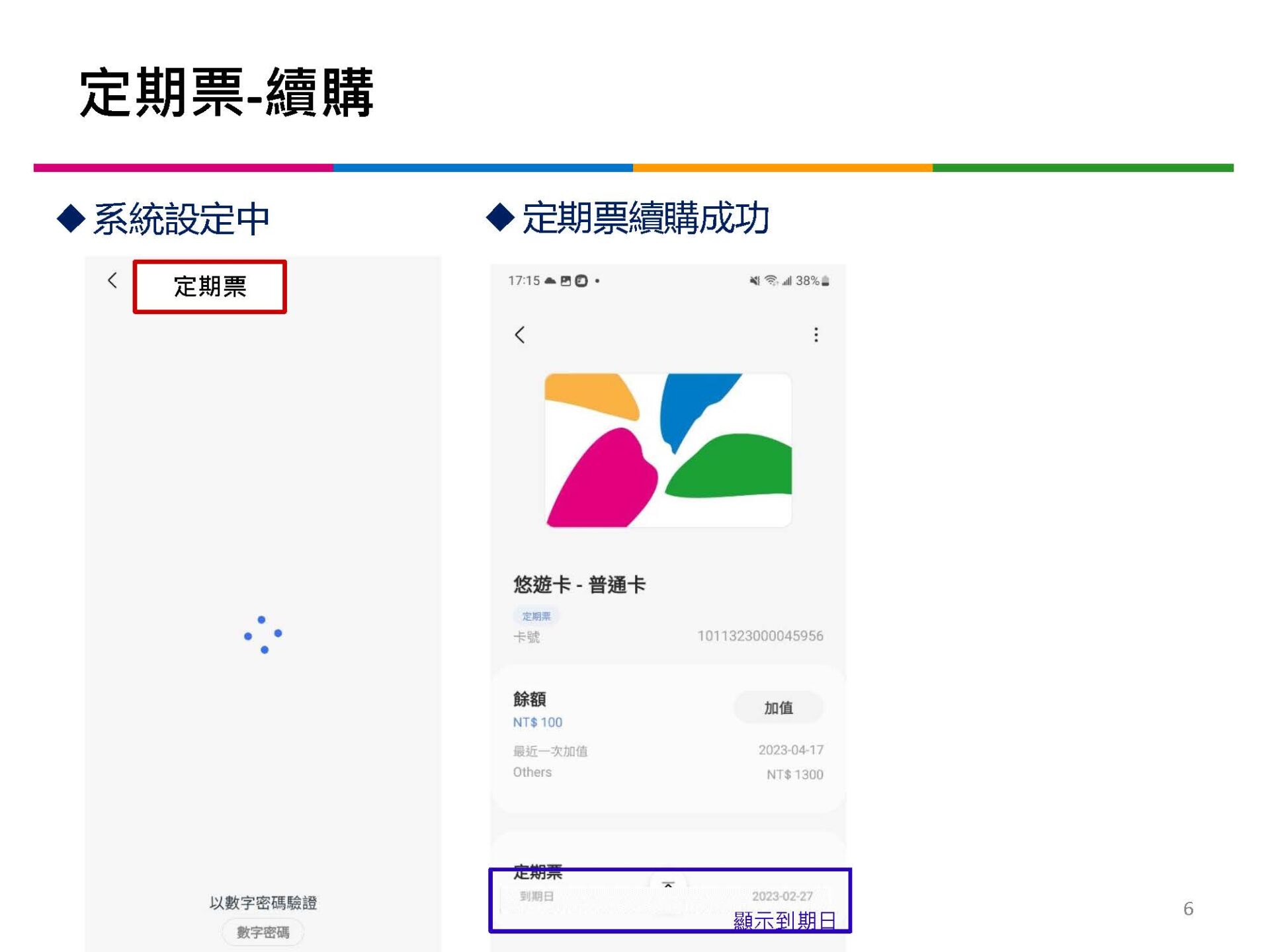 「TPASS行政院通勤月票 基北北桃都會通」完整說明比較 台鐵拉出專屬通道 - 電腦王阿達 「TPASS行政院通勤月票 基北北桃都會通」完整說明比較 台鐵拉出專屬通道 - 電腦王阿達