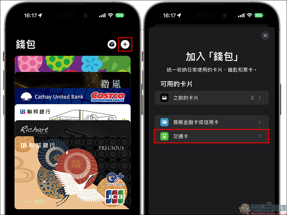ICOCA 正式支援 Apple Pay 交通卡,日本旅遊交通、電子支付新選擇!(教學) - 電腦王阿達 ICOCA 正式支援 Apple Pay 交通卡,日本旅遊交通、電子支付新選擇!(教學) - 電腦王阿達