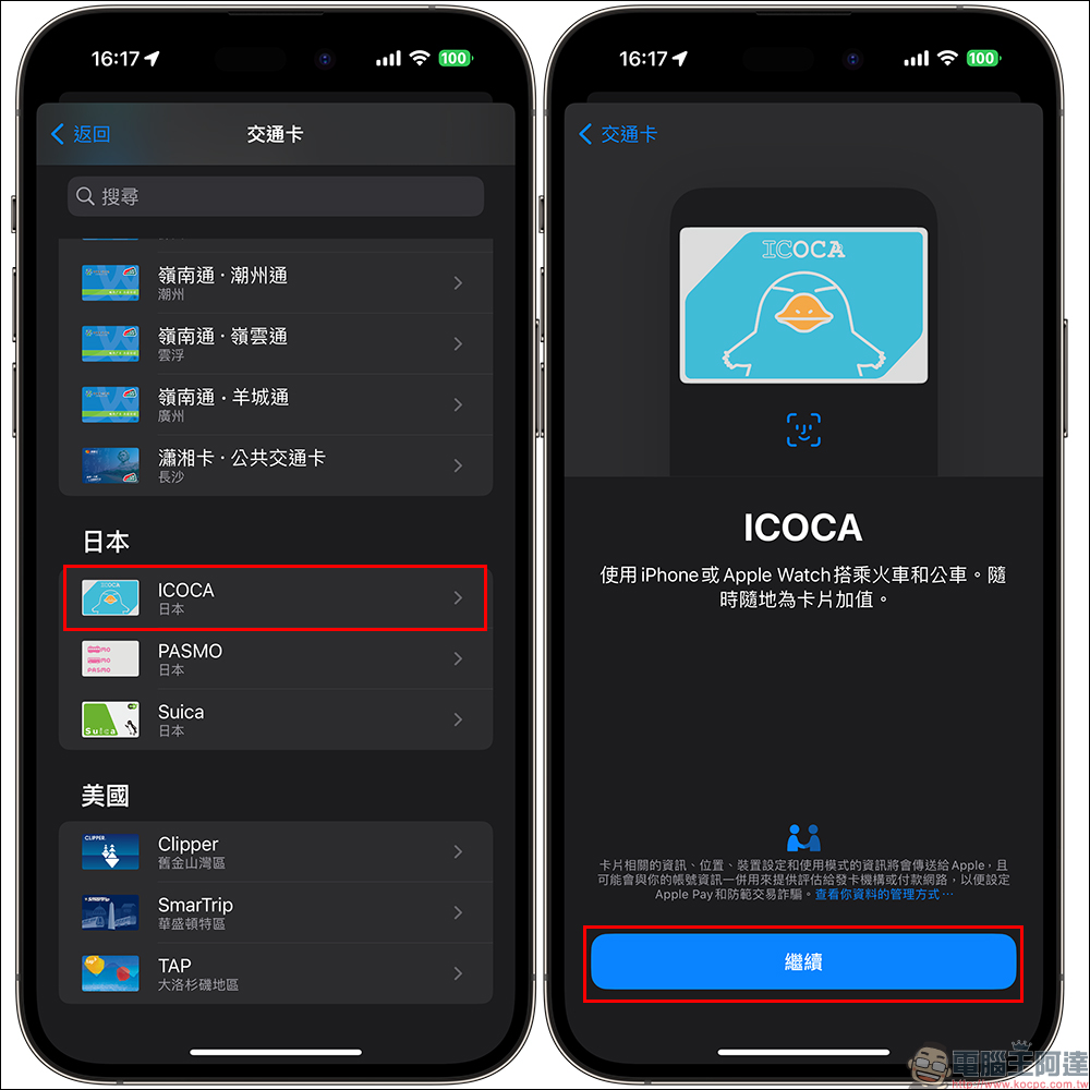 ICOCA 正式支援 Apple Pay 交通卡，日本旅遊交通、電子支付新選擇！（教學） - 電腦王阿達
