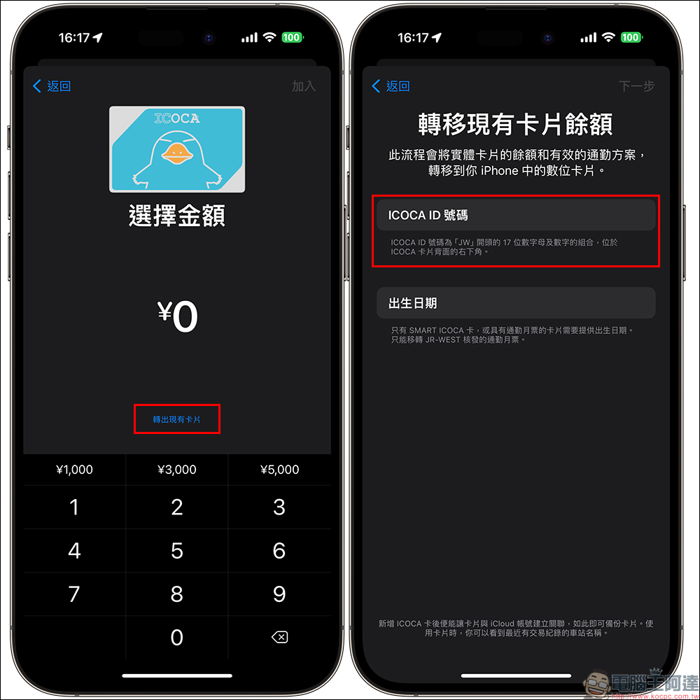 ICOCA 正式支援 Apple Pay 交通卡,日本旅遊交通、電子支付新選擇!(教學) - 電腦王阿達 ICOCA 正式支援 Apple Pay 交通卡,日本旅遊交通、電子支付新選擇!(教學) - 電腦王阿達