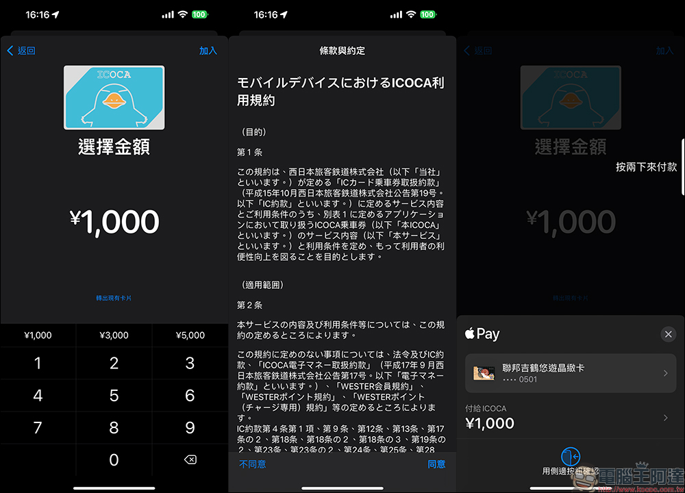 ICOCA 正式支援 Apple Pay 交通卡,日本旅遊交通、電子支付新選擇!(教學) - 電腦王阿達 ICOCA 正式支援 Apple Pay 交通卡,日本旅遊交通、電子支付新選擇!(教學) - 電腦王阿達