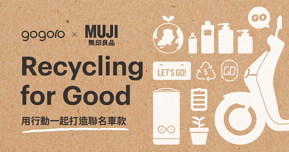 Gogoro 預告全新動力輸出車款今夏降臨,將與 MUJI 無印良品(還有你)合力打造聯名新車 - 電腦王阿達 Gogoro 預告全新動力輸出車款今夏降臨,將與 MUJI 無印良品(還有你)合力打造聯名新車 - 電腦王阿達