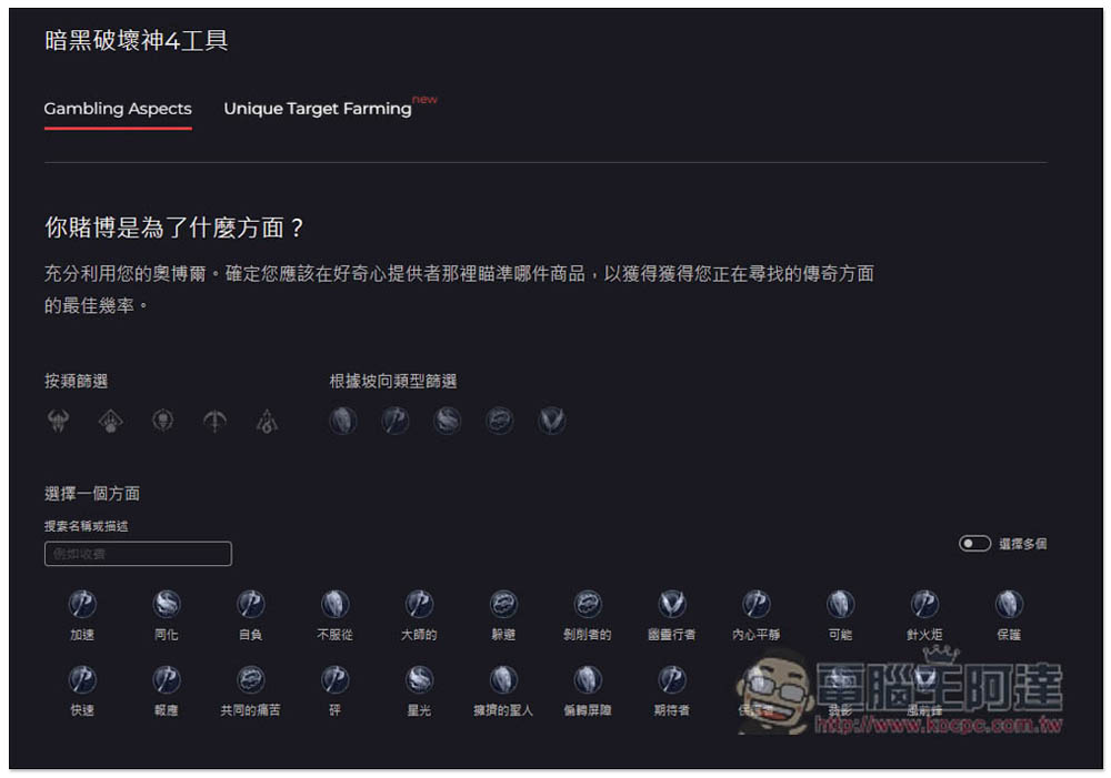 《暗黑破壞神 4》別再跟奇物商人亂賭了!用這工具找出什麼裝備最有可能出現你要的傳奇特效 - 電腦王阿達 《暗黑破壞神 4》別再跟奇物商人亂賭了!用這工具找出什麼裝備最有可能出現你要的傳奇特效 - 電腦王阿達