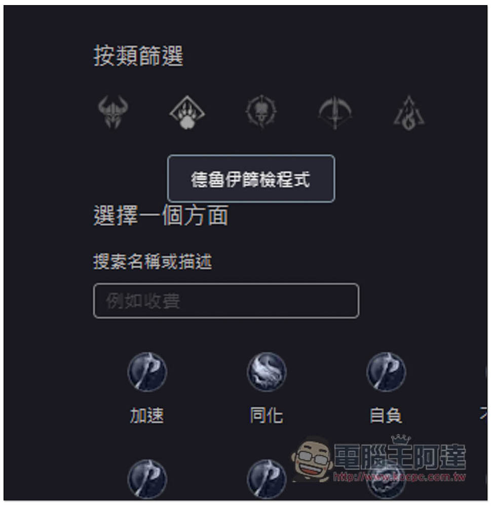 《暗黑破壞神 4》別再跟奇物商人亂賭了!用這工具找出什麼裝備最有可能出現你要的傳奇特效 - 電腦王阿達 《暗黑破壞神 4》別再跟奇物商人亂賭了!用這工具找出什麼裝備最有可能出現你要的傳奇特效 - 電腦王阿達
