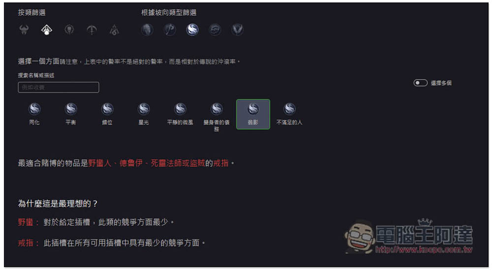 《暗黑破壞神 4》別再跟奇物商人亂賭了!用這工具找出什麼裝備最有可能出現你要的傳奇特效 - 電腦王阿達 《暗黑破壞神 4》別再跟奇物商人亂賭了!用這工具找出什麼裝備最有可能出現你要的傳奇特效 - 電腦王阿達