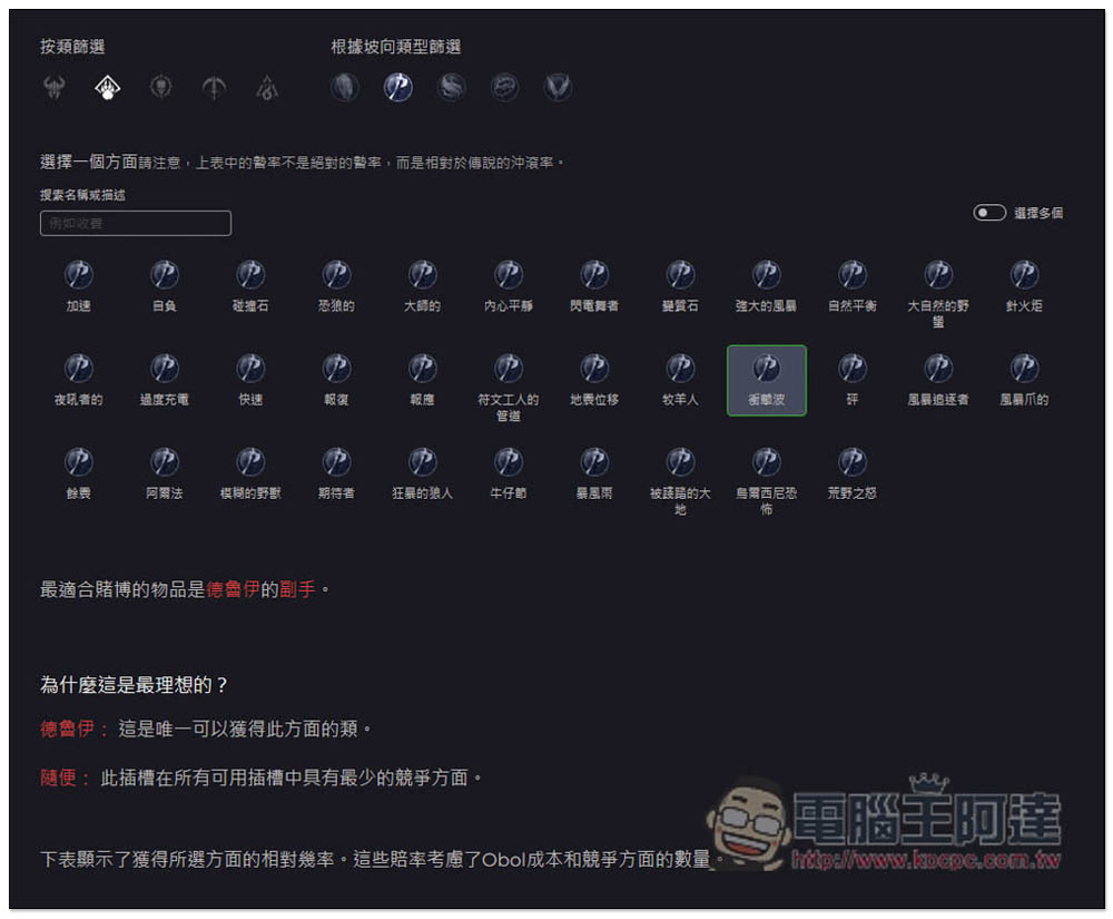 《暗黑破壞神 4》別再跟奇物商人亂賭了!用這工具找出什麼裝備最有可能出現你要的傳奇特效 - 電腦王阿達 《暗黑破壞神 4》別再跟奇物商人亂賭了!用這工具找出什麼裝備最有可能出現你要的傳奇特效 - 電腦王阿達